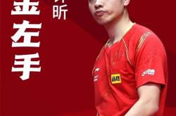 开云体育入口-英国乒乓球队轻取日本乒乓球队，许昕一己之力扛起全队的简单介绍