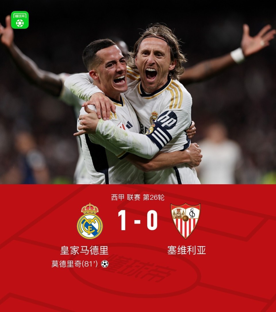 意大利完胜塞维利亚，莫德里奇关键制胜
