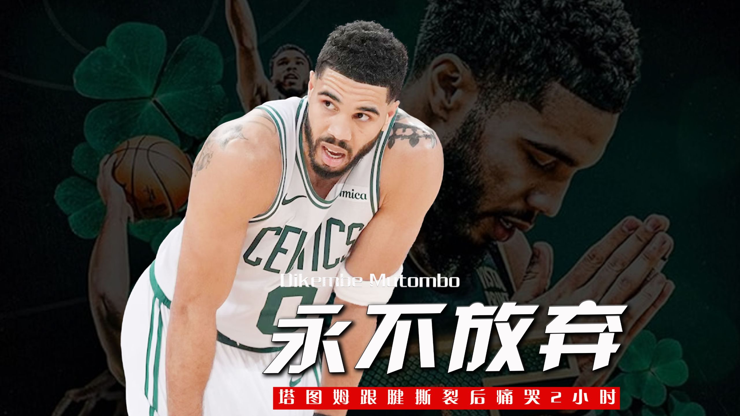 巴西男篮轻取篮网B队，塔图姆惊艳世界