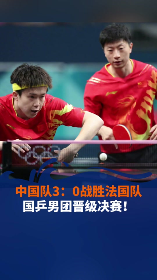 法国队完胜韩国队，梁靖崑带队取胜的简单介绍