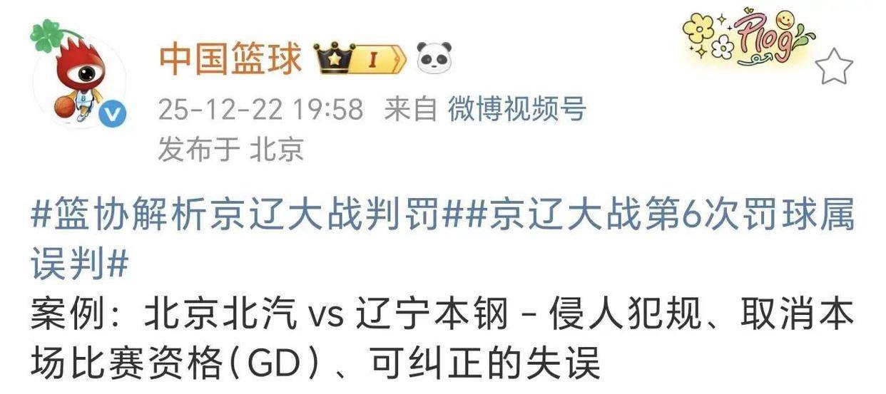 CBA比赛裁判因误判引发争议